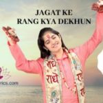 Jagat Ke Rang Kya Dekhun Lyrics In English