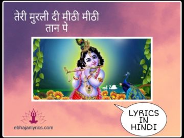 तेरी मुरली दी मीठी मीठी तान पे Lyrics In Hindi