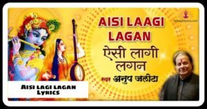 Anup jalota aisi lagi lagan bhajan Lyrics - EbhajajnLyrics